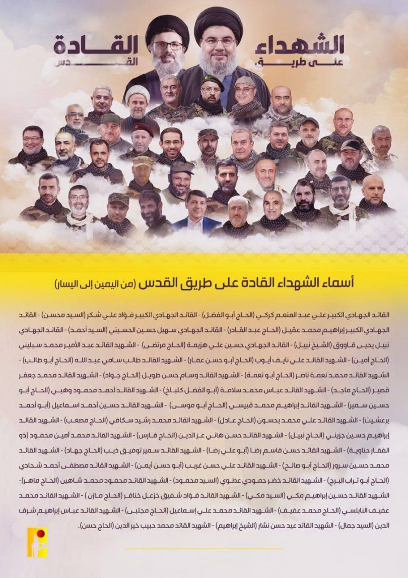 حزب الله ينشر صور شهداء من قيادات الصف الأول والثاني – الجديد برس