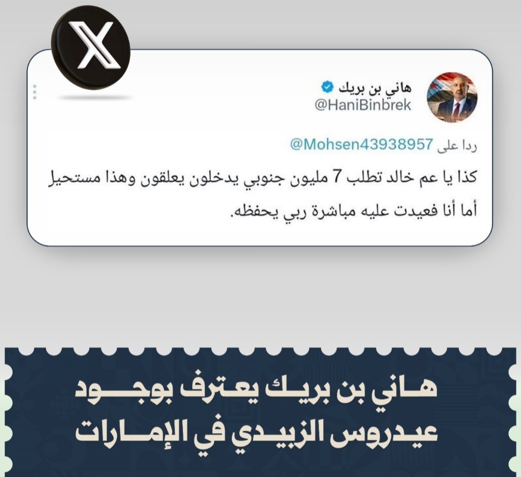 اعتراف رسمي يكشف مكان عيدروس الزبيدي – الجديد برس